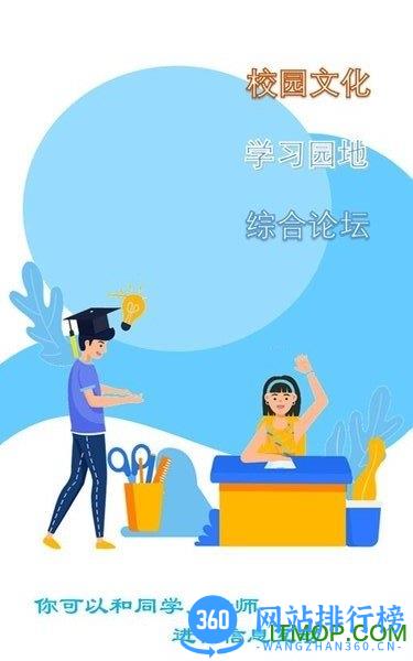 校园通学生端 v2.4.3 安卓版 2