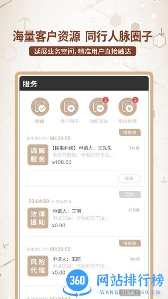 法律调解宝服务端 v3.0 安卓版 3