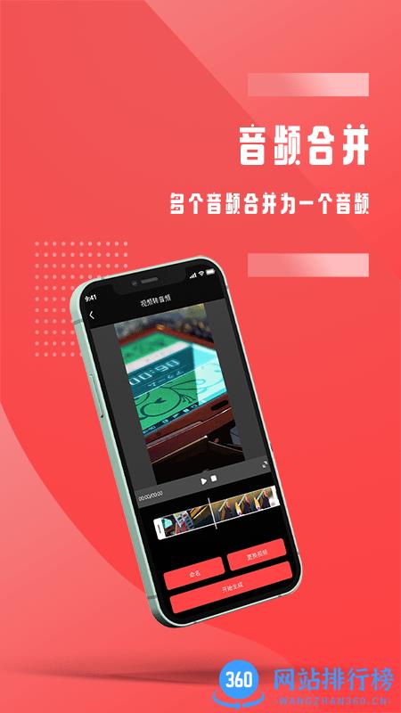 音频裁剪app
