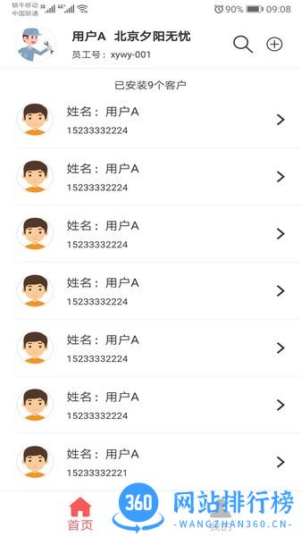 陪养安装端 v2.3.4安卓版 2
