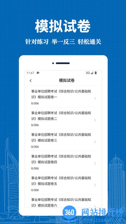 事业单位易题库官方版 v1.0.0 安卓版 0