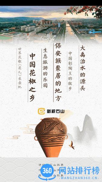 新积石山app