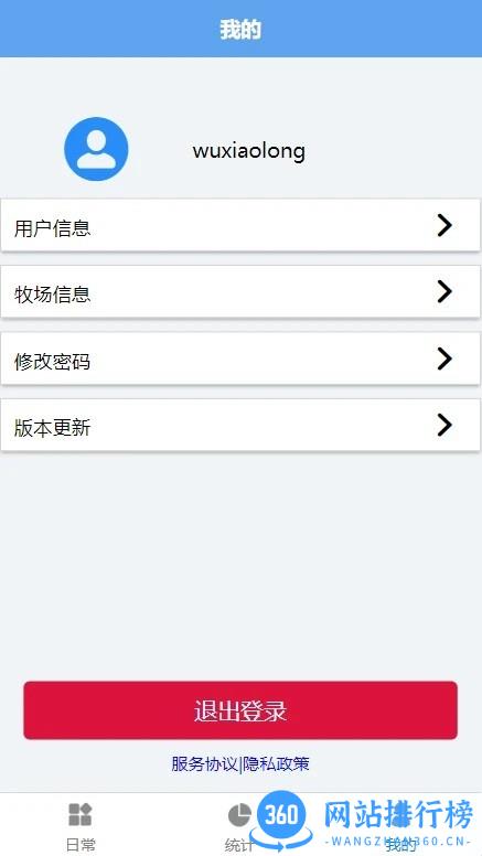 牧场管理app