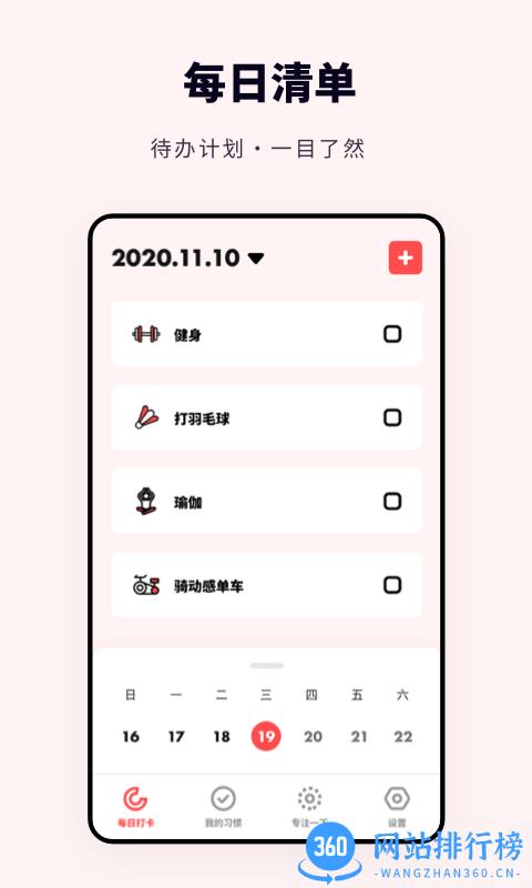 时光打卡助手 v1.11600.5 安卓版 2