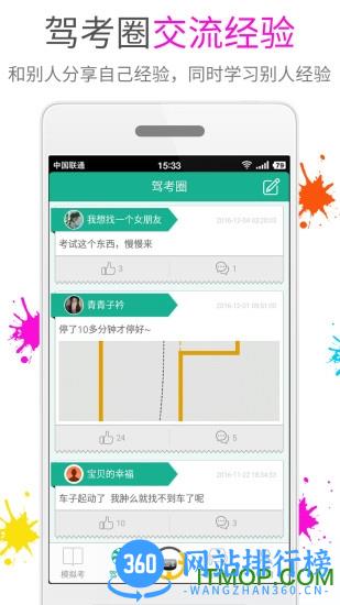 快乐考驾照app v7.4.0 安卓版 2