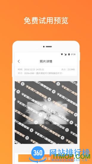 手机照片恢复管家 v6.0.0 安卓版 2