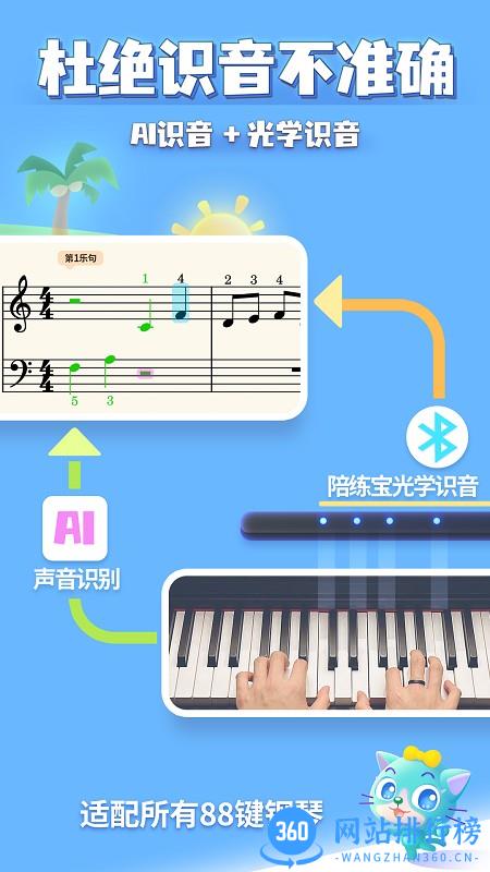 弹琴吧钢琴陪练 v2.7 安卓版 3