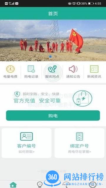 第一师电力 v01.02.0004 安卓版 2