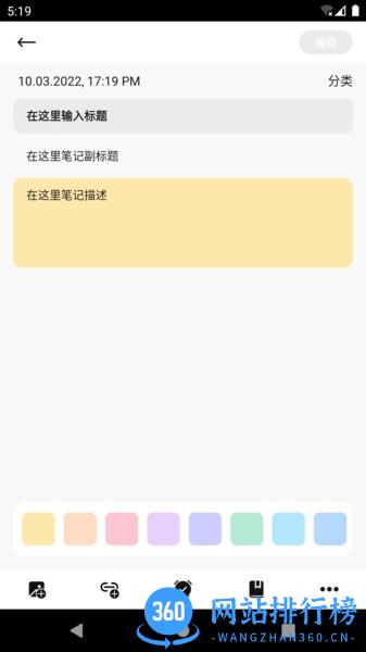 月山丘笔记软件