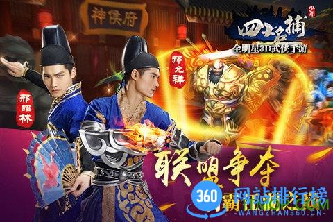 少年四大名捕挂机百度手游 v1.2.0 安卓版 3