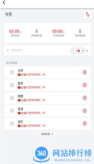 高效时间管理局app v4.0 安卓最新版 0