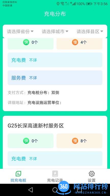 充电小助手2022 v1.3.1 安卓版 1