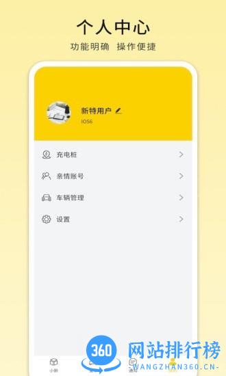 电动屋EVHapp v4.4.1 安卓版 2