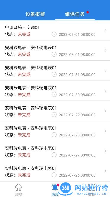 EMS能源管理 v1.0.2 安卓版 2