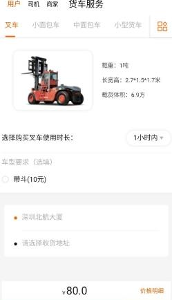 幸运车货运共享平台 v2.2.102安卓版 0
