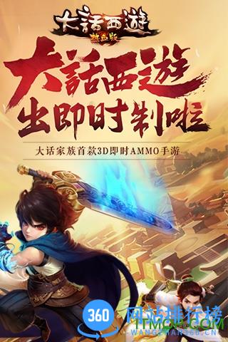 大话西游热血版百度版