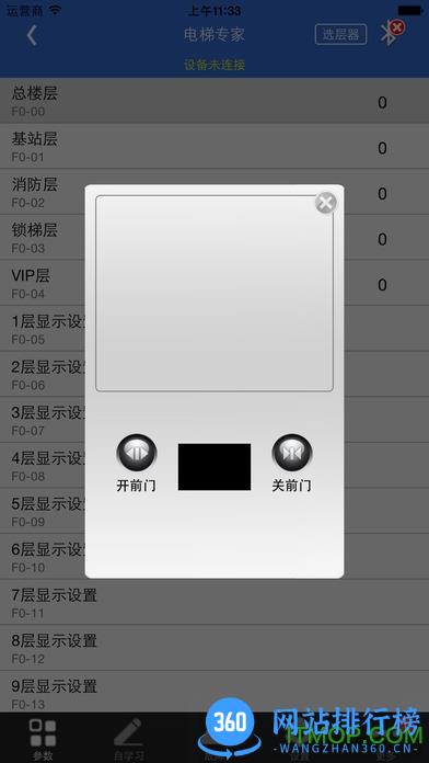 电梯专家app(电梯维修软件) v9.4.3A 安卓版 2