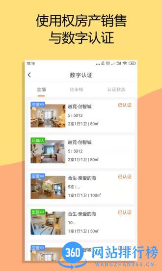 米饭未来(房产服务平台) v1.0.1 安卓版 1