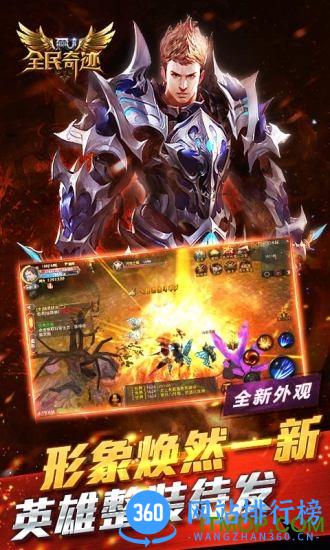 全民奇迹朋友玩客户端 v10.0.0 安卓版 0