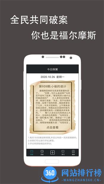 推理侦探社 v1.0.8最新安卓版 3