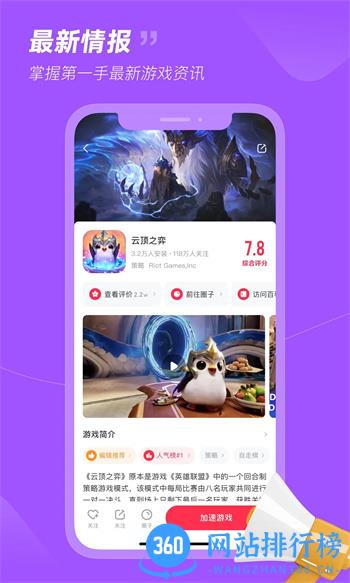 小黑盒加速器 v1.4.91官方安卓版 1