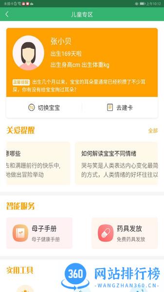 健康溧阳 v1.1.19 安卓版 0