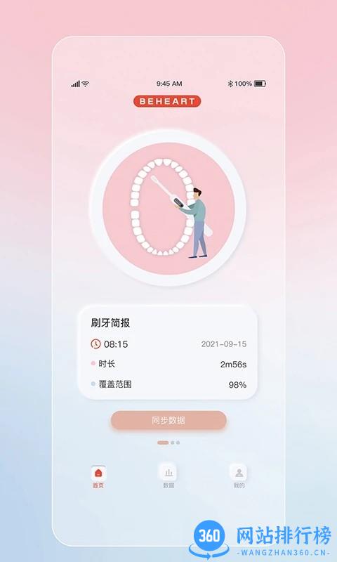 倍想智能牙刷手机版 v2.0.1 安卓版 3