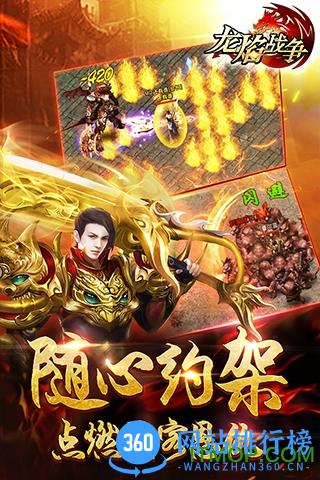 龙焰战争手游 v2.2.01 安卓版 1