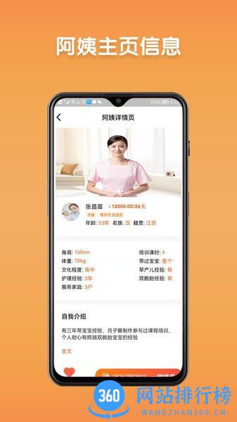 阿姨直聘软件