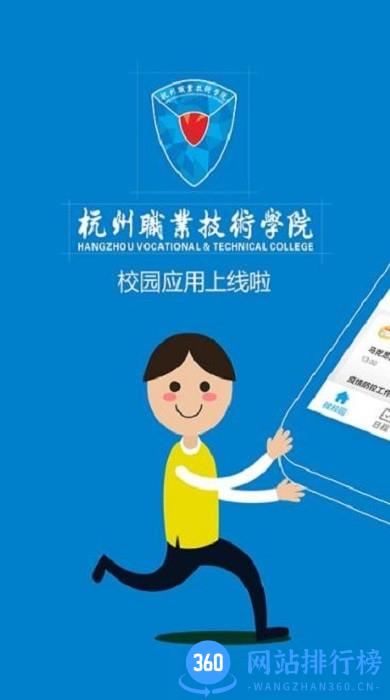 掌上杭职软件 v6.8.16.72616安卓版 2