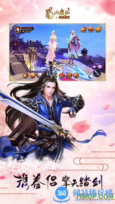 蜀山战纪蓝港互动 v2.0.3.1 安卓版 0
