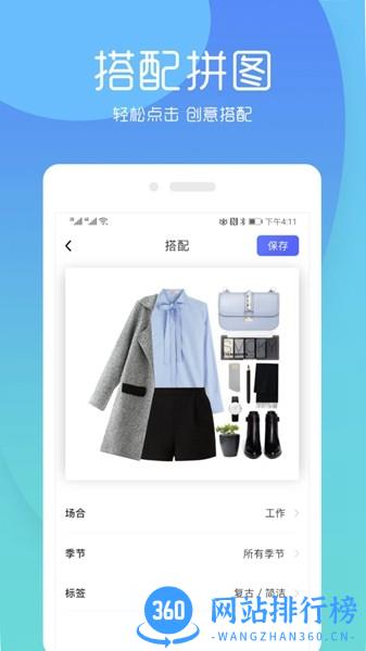 极简衣橱免费版 v7.3.9 安卓版 2