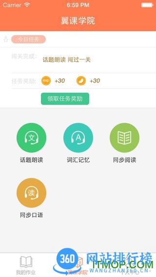 翼课网手机版 v1.5.4 官网安卓版 0