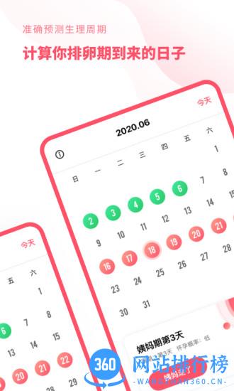 怀孕备孕管家软件 v2.11402.3 安卓版 0