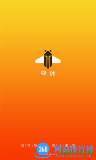 蜂佣 v3.1.5 安卓版 3