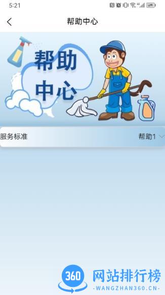 家政猴app v1.1.6 安卓版 2