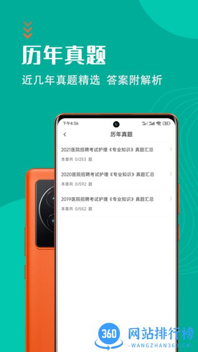 护理专业知识智题库2022最新版 v1.2.1 安卓版 1