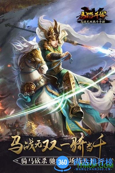 马踏千军无限钻石版 v1.3.0  安卓内购破解版 0