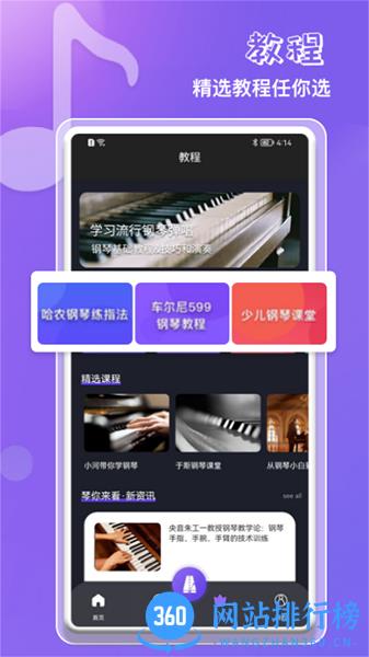 钢琴吧教学课程app v1.3 安卓版 3