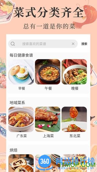 厨房达人 v1.2.4 安卓版 2
