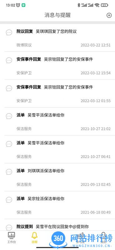 卓医慧院方版 v1.5.10 安卓版 3