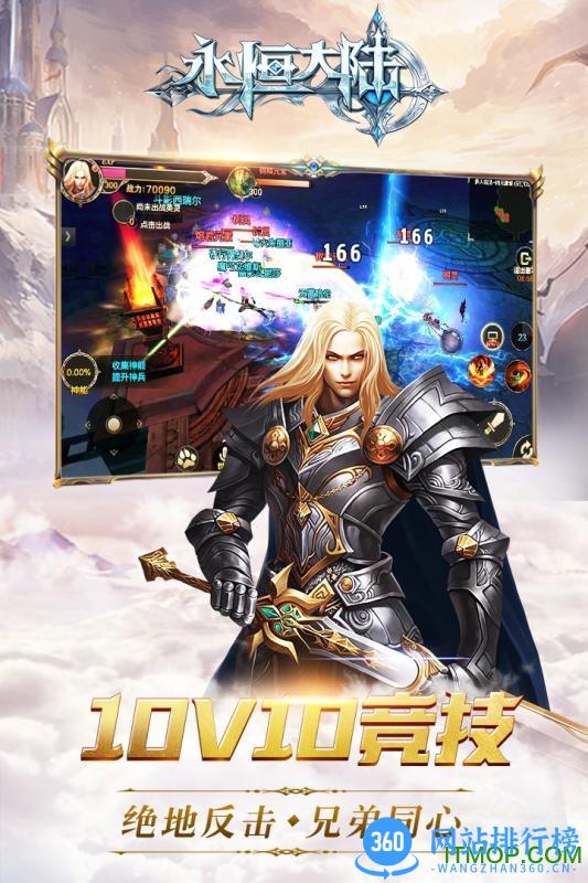 果盘版永恒大陆 v4.1.10 安卓版 2