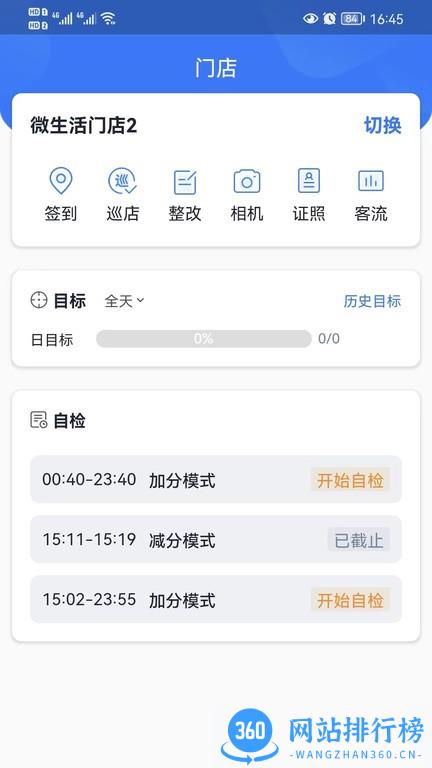 店长助手门店管理专家app