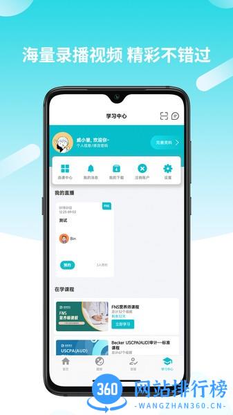 威普网校官方最新版 v2.0.12 安卓版 0