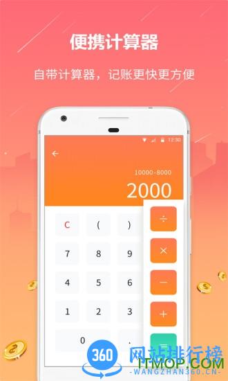 石头记账手机版 v2.1.3 安卓版 2