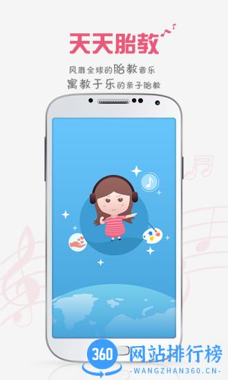 胎教盒子胎教音乐软件 v3.7.0 安卓版 0