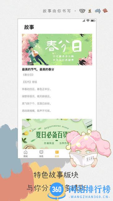澳洲故事app
