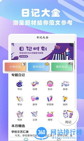 优选日记大全 v1.1安卓版 1