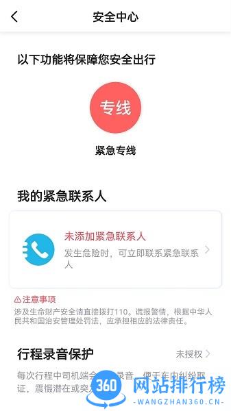 蓉橙出行乘客端 v5.50.1.0001安卓版 0