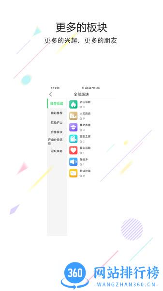 尚庐山原星子网 v5.15 安卓版 1